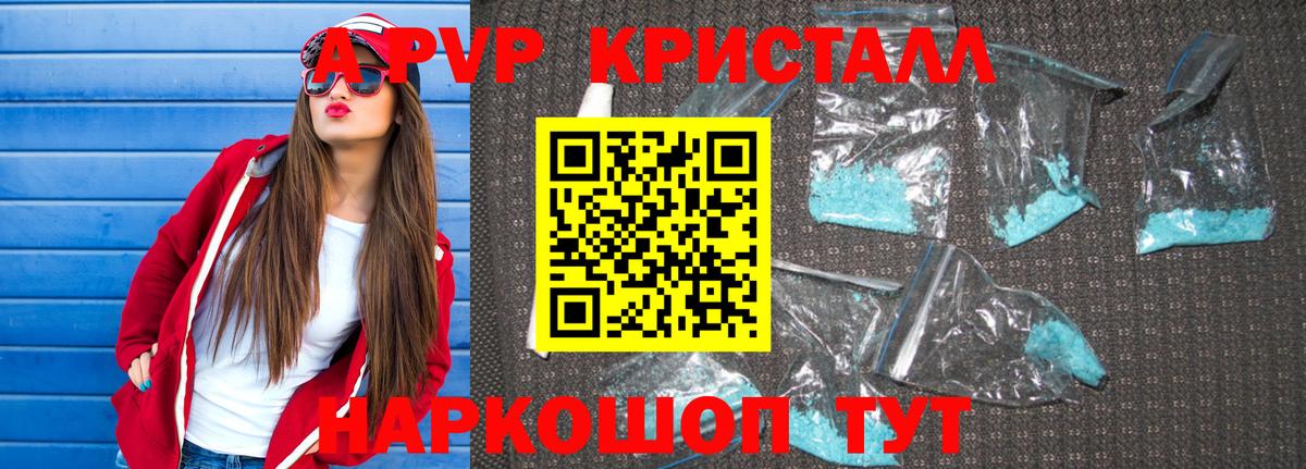 APVP кристаллы Рязань