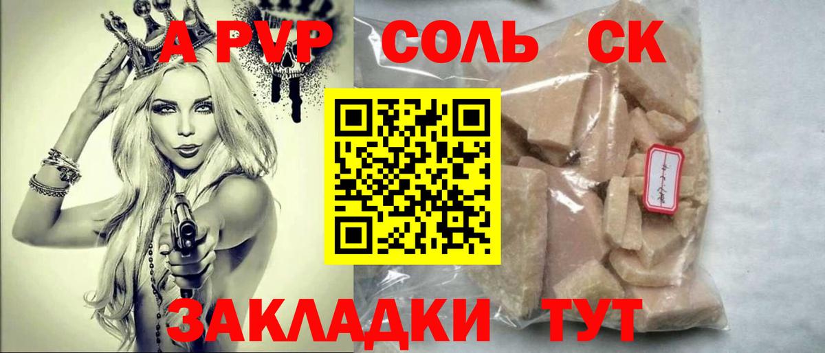 А ПВП СК КРИС  A PVP  Рязань  Вход с VPN  Alpha PVP мука  А ПВП мука 