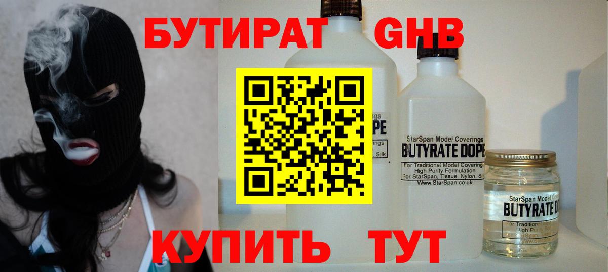 БУТИРАТ бутик  БУТИРАТ  Рязань  Вход с VPN 