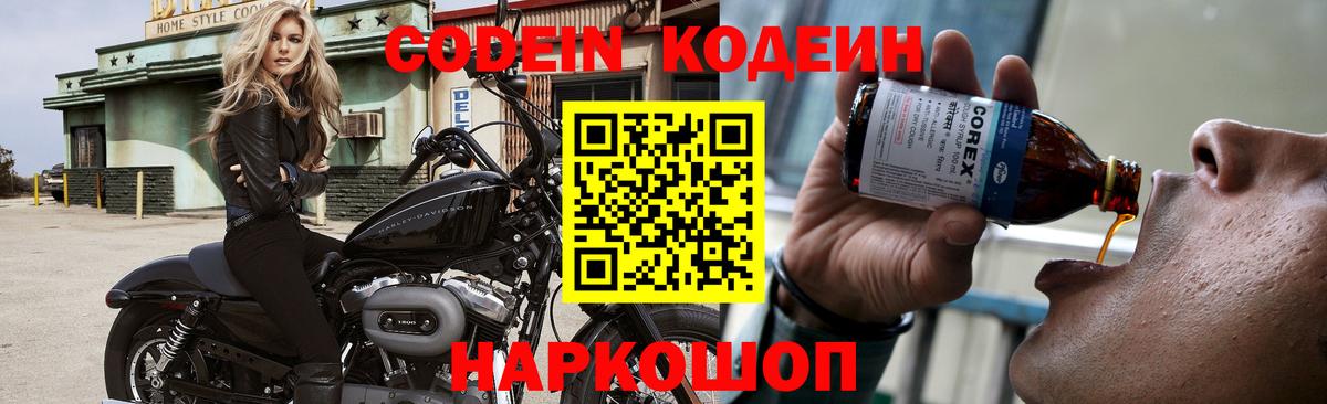 Codein Purple Drank  Вход с VPN  Кодеиновый сироп Lean Purple Drank  Рязань 