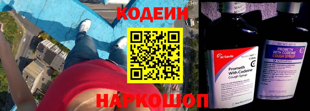 Кодеиновый сироп Lean Purple Drank Рязань